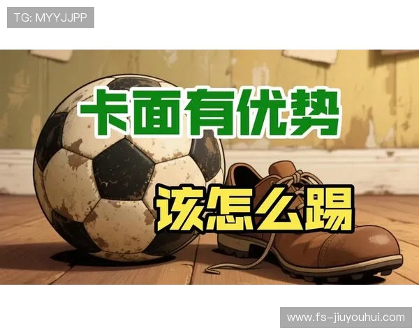 FC足球好卡概率分析及影响因素探讨：如何提升获得稀有卡的几率